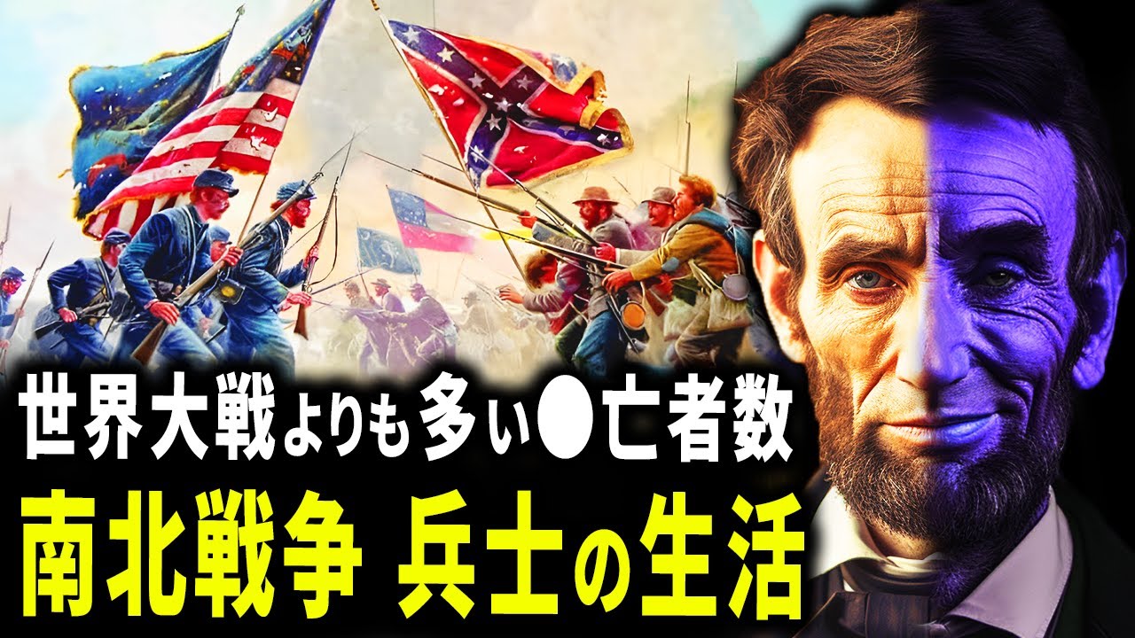「史上最悪の戦場」と呼ばれた南北戦争、兵士の生活はどのようなものだったのか？【歴史解説】