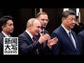 习近平普京中亚会晤，普京的救命交易谈成了吗？  20260904【新闻大写】のサムネイル
