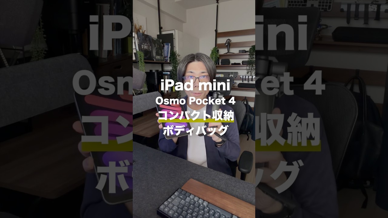iPad miniとOsmo Pocket4を一緒に収納できるコンパクトなボディバッグ #shorts #tomtoc #IPadmini #djiosmopocket4