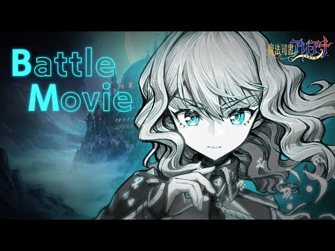 『#魔法司書アリアナ ～七英傑の書～』アリアナBattle Movie