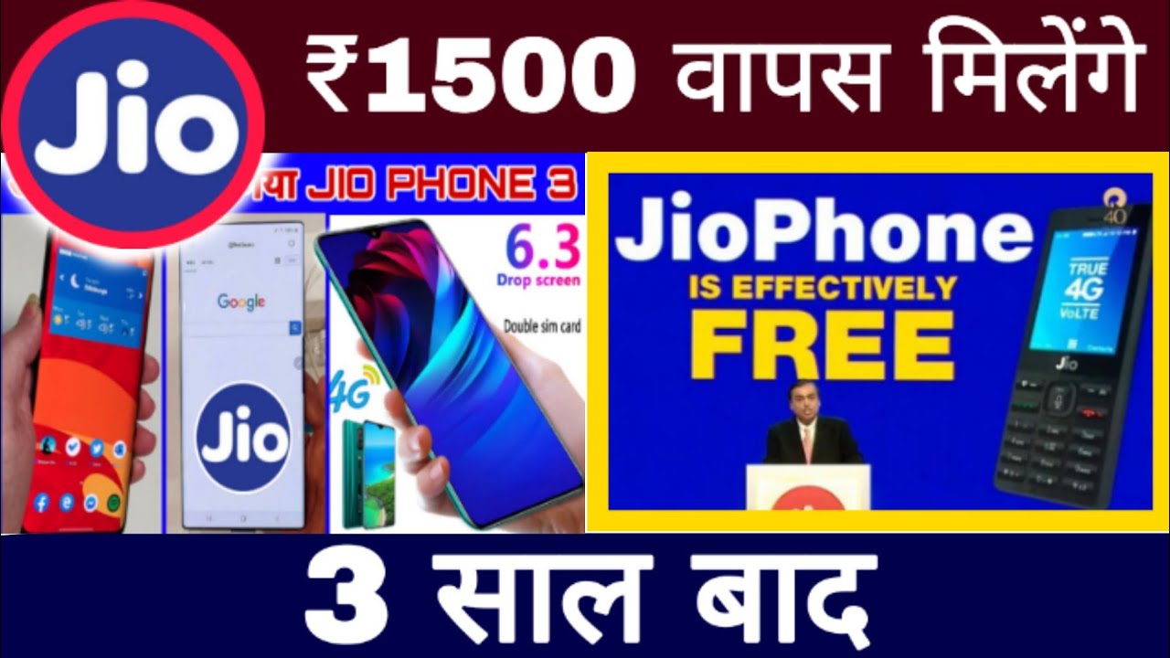 जिओ फ़ोन का पैसा मिलेगा वापस । JIO PHONE NEXT EXCHANGE OFFER WITH JIO