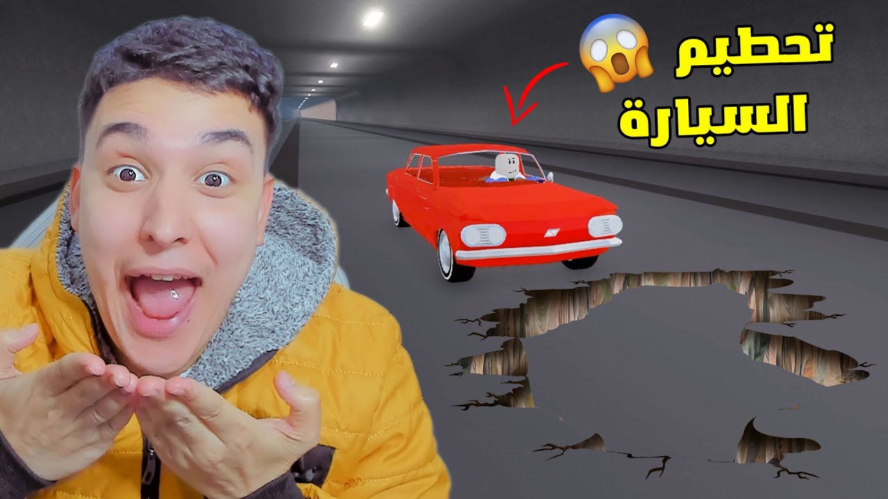 تحدى تحطيم السيارات الجديدة !!