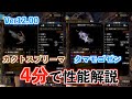 【サンブレイク/概要欄で詳しく解説】Ver12.00 カクトスプリーマ,タマモゴゼン性能使い道解説【MHR:SB】