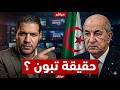 AMIR DZ 26 05 2026 