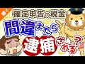 第62回 【知らないと恥ずかしい】税務調査と査察調査の違いを分かりやすく解説【稼ぐ 実践編】