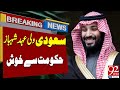 Saudi Prince Happy with Shehbaz Sharif Government | Latest Breaking News | 92 NewsHD