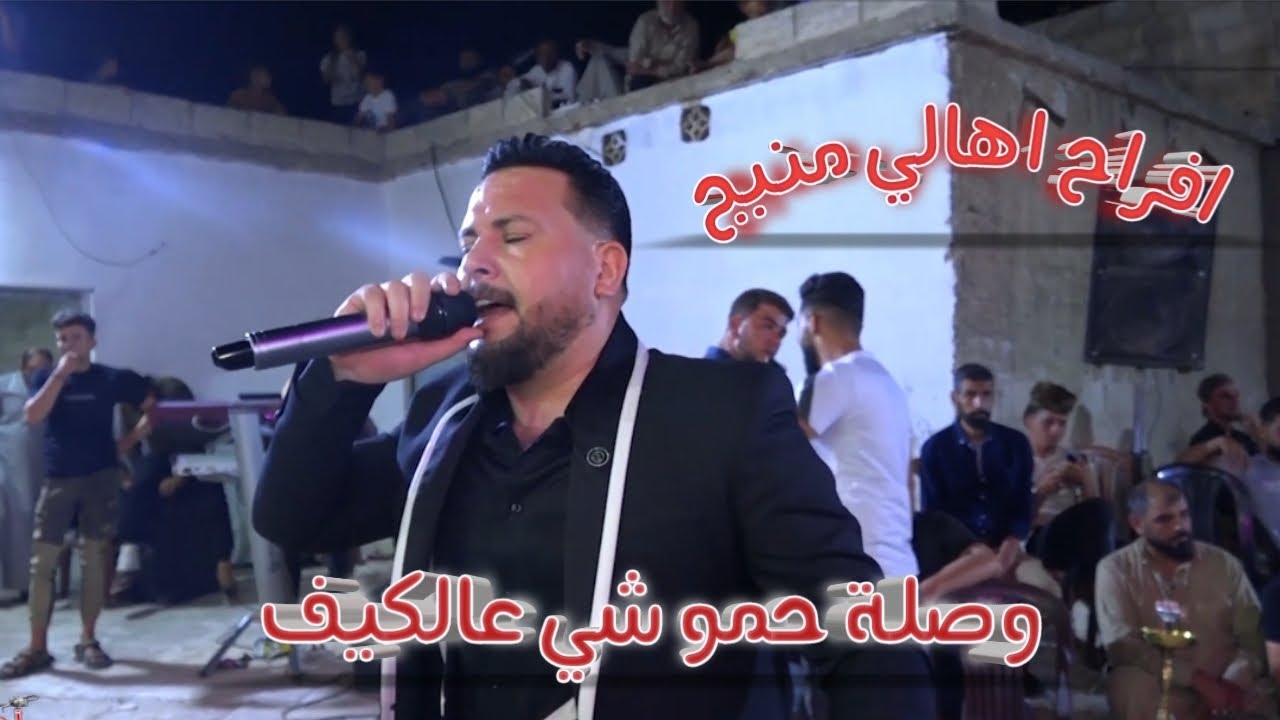 وصلة حمو + مووايل - الفنان صطفو ابو الفوز - افراح اهالي منبج