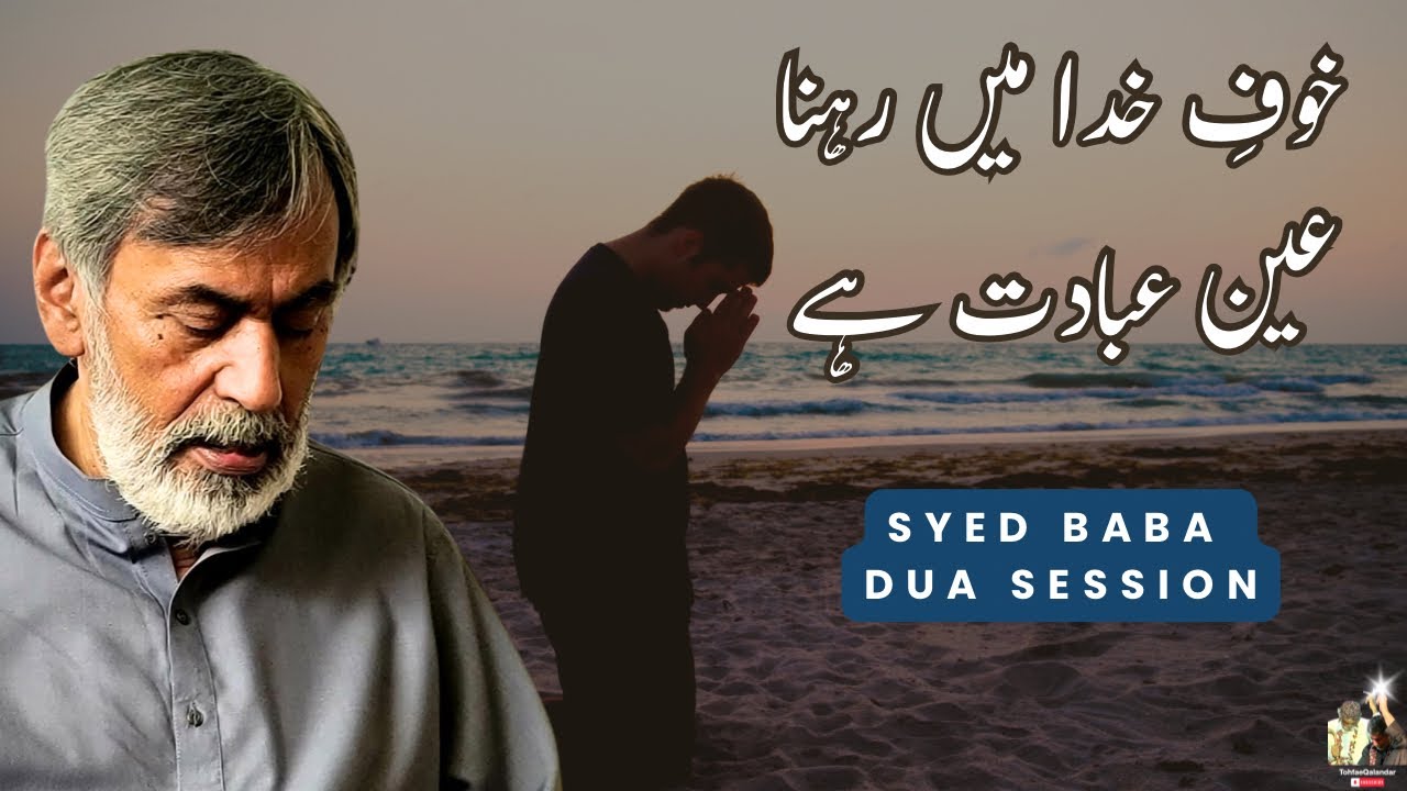 Living in the Fear of Allah is True Worship | Syed Baba Dua Session