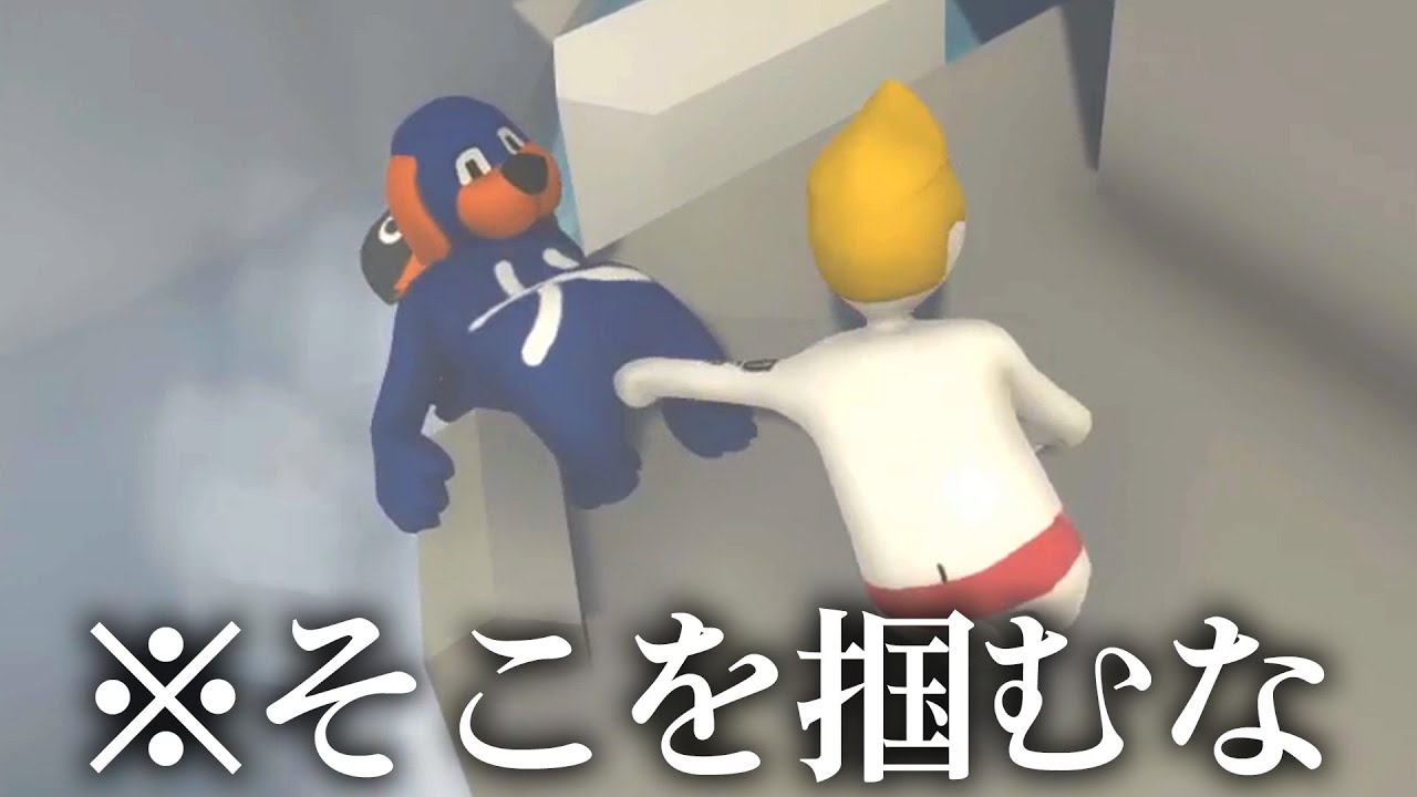 どうしても大事なところを掴みたい男達【Human Fall Flat #3】【3人