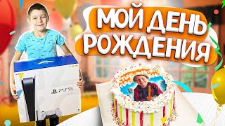 VLOG: День Рождения Ярослава 7 лет / Подарил Sony Playstation 5