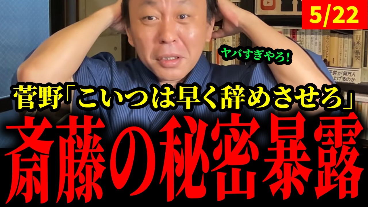 このままだと兵庫県は完全終了します。【斉藤元彦知事/菅野完】