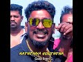 Kathtmima Eduththa Mp3 Song