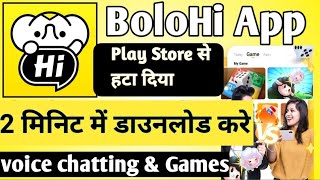 Bolo hi download kaise kare bolo hi kaise download kre #bolohi download screenshot 1