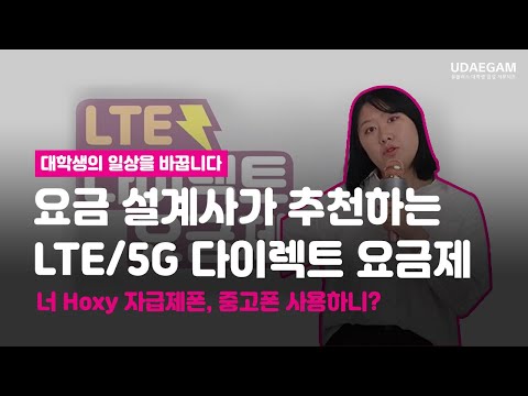 [유대감 6기] 너 Hoxy 자급제폰, 중고폰 사용하니?