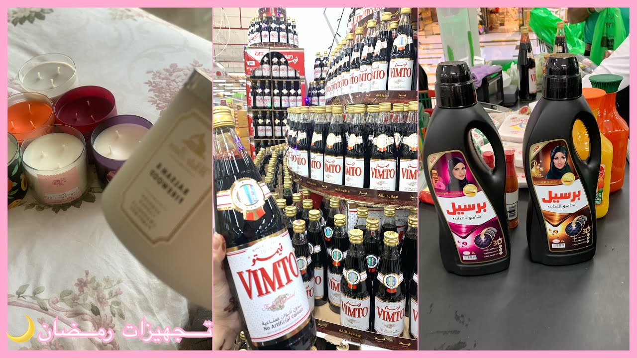 فلوق تجهيزات رمضان، مقاضي رمضان2021🛒🌙