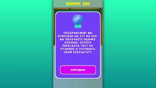 Школьная программа - Тест screenshot 5