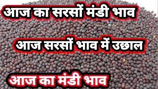 Sarso Bhav,Mandi Bhav Today