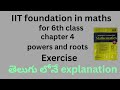 IIT foundation in maths for 6th class. Powers and roots.Part-6