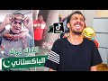 أغرب حساب في التيك توك الباكستاني الخارق
