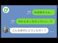 【LINE】母子家庭の孫は母に追い出され日常的に野宿する生活を送っていた→深夜に緊急連絡「お祖母ちゃん助けて」車で迎えに行くと裸足のまま泣きついてきて…【スカッと修羅場】