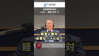 #173 豊田通商株式会社  CSO補佐 岡田江平さん （４／６）