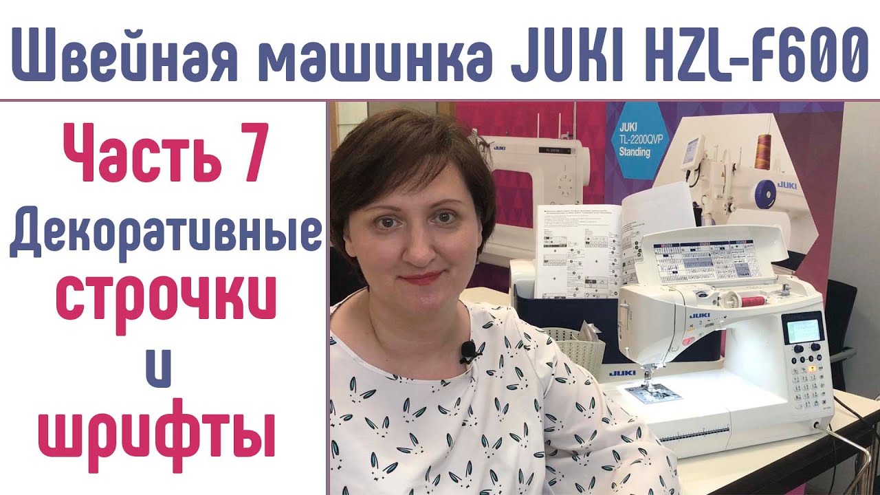 Джуки 600 швейная машина Джуки 600 швейная машина