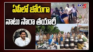 ఏపీలో జోరుగా నాటు సారా తయారీ | Natu Sara in Andhra Pradesh | Kadapa | Anatapur | TV5 News
