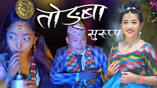 Krishna Bhakta Rai &Hemu Smriti/ Ft Raz /Puspanjali New Nepali Purbeli Song Tongba Suruppa..2021