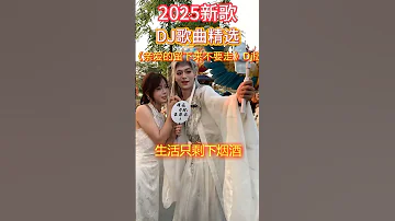 李英 亲爱的留下来不要走 Dj版 Dj歌曲 翻唱 新歌更新 Dj歌曲 翻唱 新歌更新 新歌 熱門 必听热门歌曲 新歌 熱門 音乐 DJ歌曲 新歌 美女 帅哥 大热门 热歌 