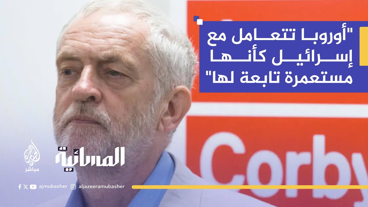 لماذا تُعامل إسرائيل كـ "امتداد لأوروبا"؟.. برلماني بريطاني يكشف أسباب ازدواجية المعايير الغربية