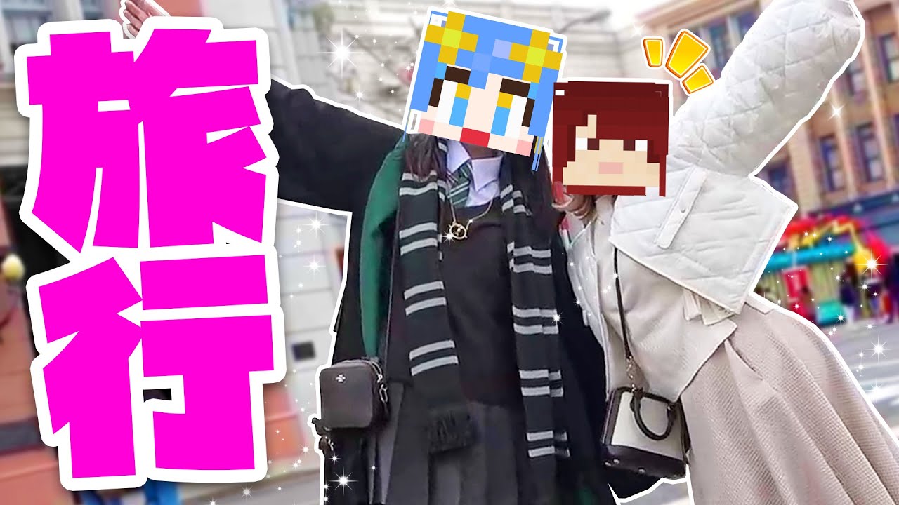 【顔出し😳💗】ぷちぷち・ひなこ姉とUSJのマリオの世界「スーパー・ニンテンドー・ワールド」でデートしてみたwww『後編』【実写/マイクラ実況者】