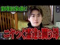 【心霊】【修行編】霊が集まる家を救え! 〜第一章〜 ニヤつく霊達と闘う母【日本最後の陰陽師 橋本京明の弟子】