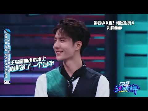 王一博整蛊编剧轻松拿捏  与ROCHKA卡卡互动太有料【这！就是街舞S5】EP3 Street Dance of China S5 20220827