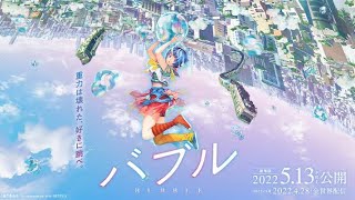 BUBBLE 2022 Japanese Movie Official Trailer(Netflix)