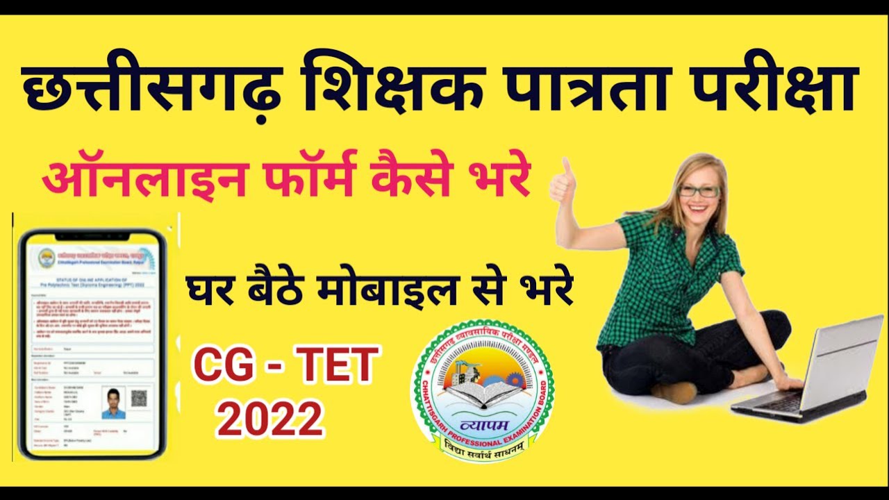 Cg tet ka form kaise bhare || how.to fill cg tet form