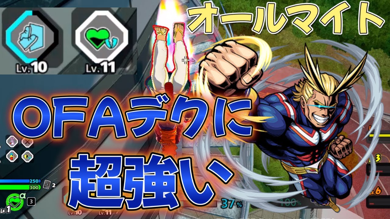 【ヒロアカUR】OFAデクに対して、超強いキャラ「オールマイト」！！本当に強いのか検証して見た！＃ヒロアカ＃ヒロアカUR＃僕のヒーローアカデミア＃僕のヒーローアカデミアウルトラランブル