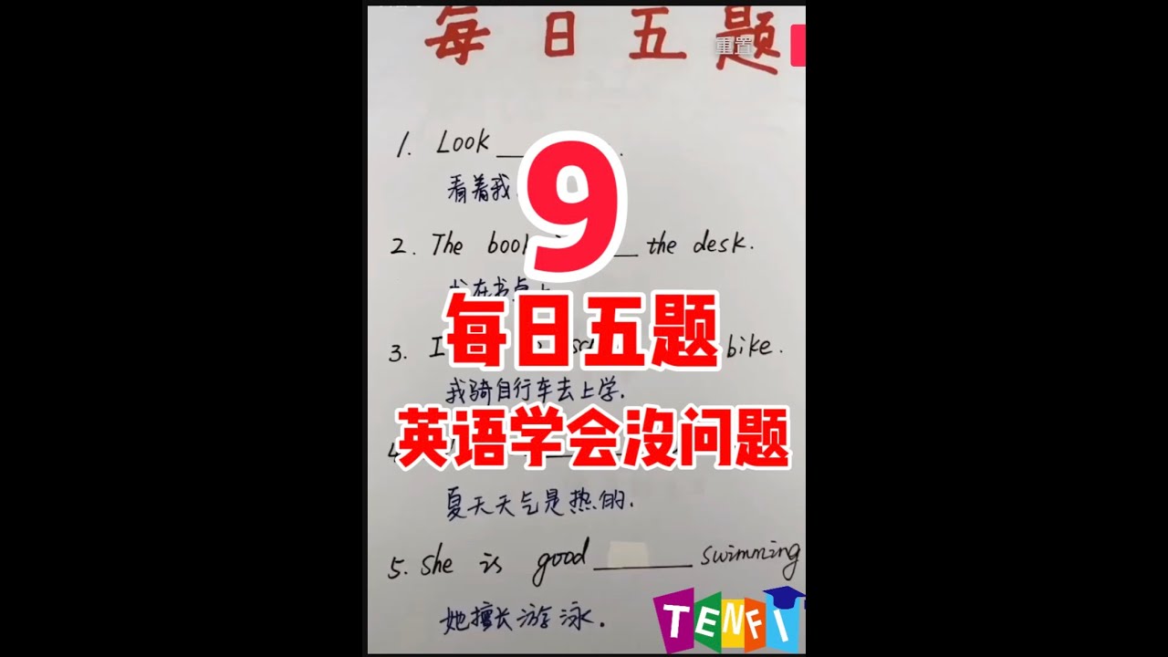 每天做五题 一分钟学英语 学会英语没问题 9 Youtube