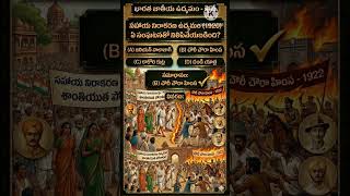 #indianhistorygeneralstudiesbitsintelugu#history#tstet#history#ap#ts#generalawarenss#practice#gk