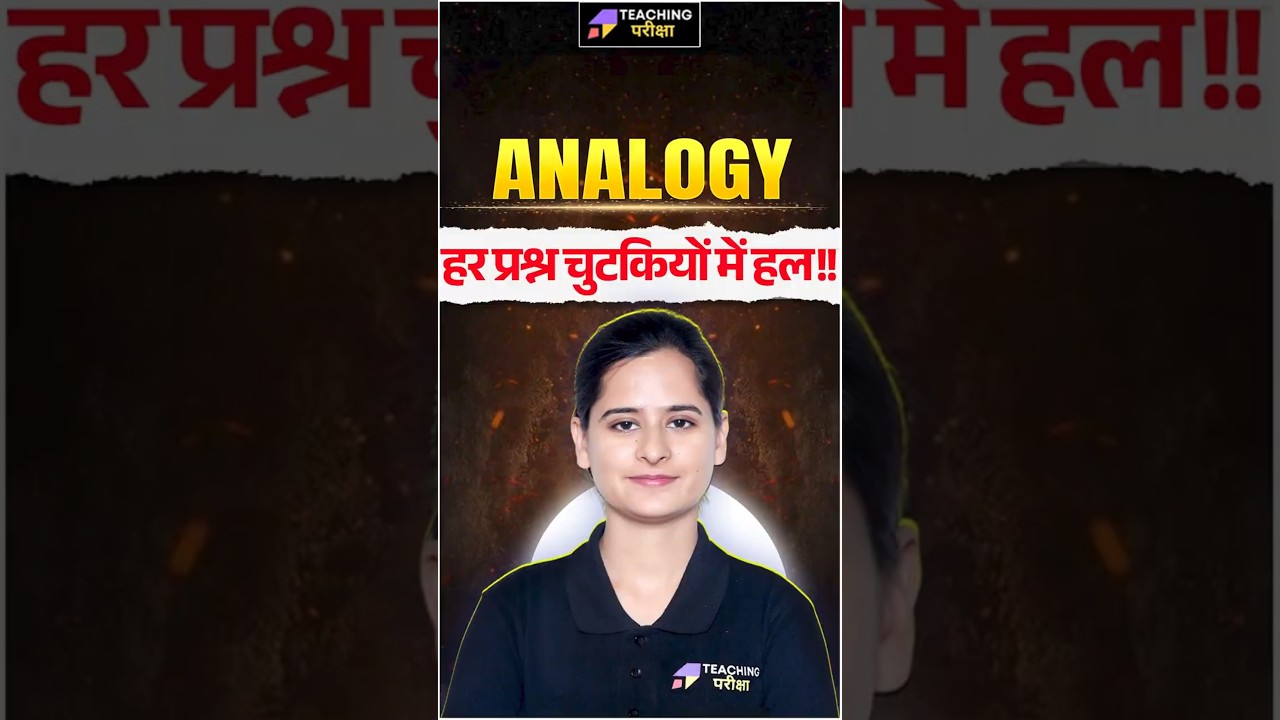 👁️Analogy Short Trick by Kajal Ma'am | BPSC TRE 4 | 