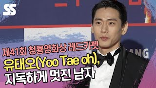 유태오(Yoo Tae oh), 지독하게 멋진 남자 (제41회 청룡영화상)