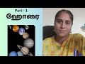 ஹோரை நாதன் மிகவும் வலிமையானவர் #jodhidarvimala #horai #supahorai #asupahorai