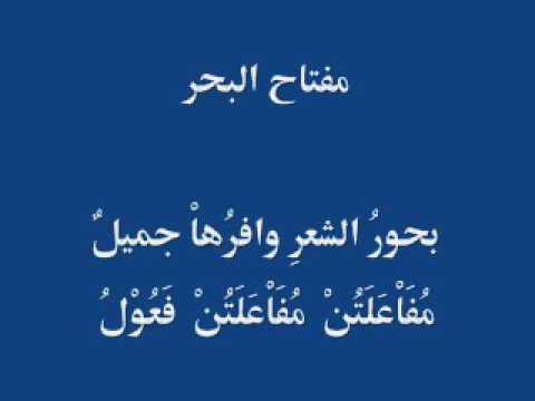 علم العروض بحر الوافر