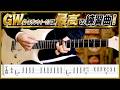 【TAB譜付】ギターレベル爆上げ！「ドゥービーブラザーズ」Listen to the Music / China Grove / Long Train Running