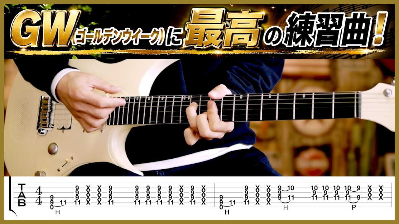 TAB included] Boost your guitar skills! The Doobie Brothers