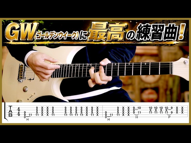 TAB included] Boost your guitar skills! The Doobie Brothers