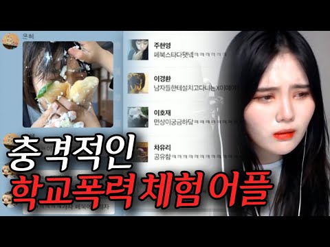 시청주의 정말 실제 같아요 5분 버티기도 힘든 사이버폭력체험 앱 해봤습니다 띠미 