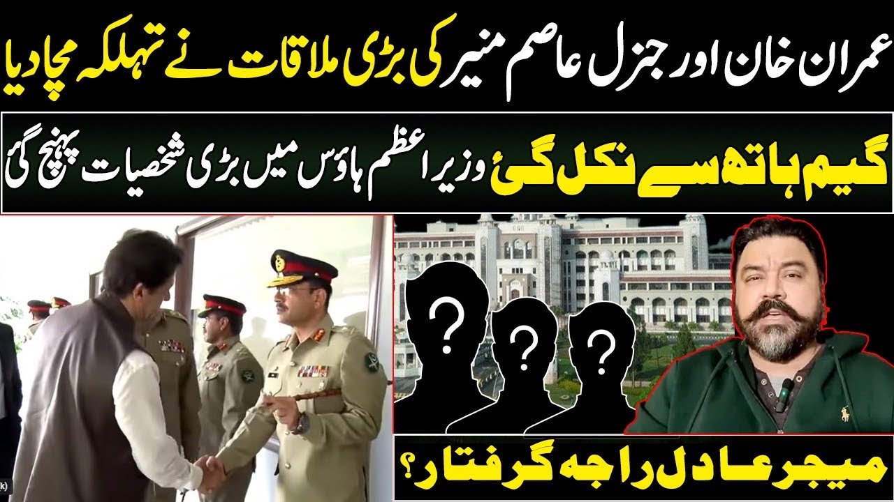 Imran Khan Gen Asim Munir Meeting Today & Shahbaz Sharif Resignation ...
