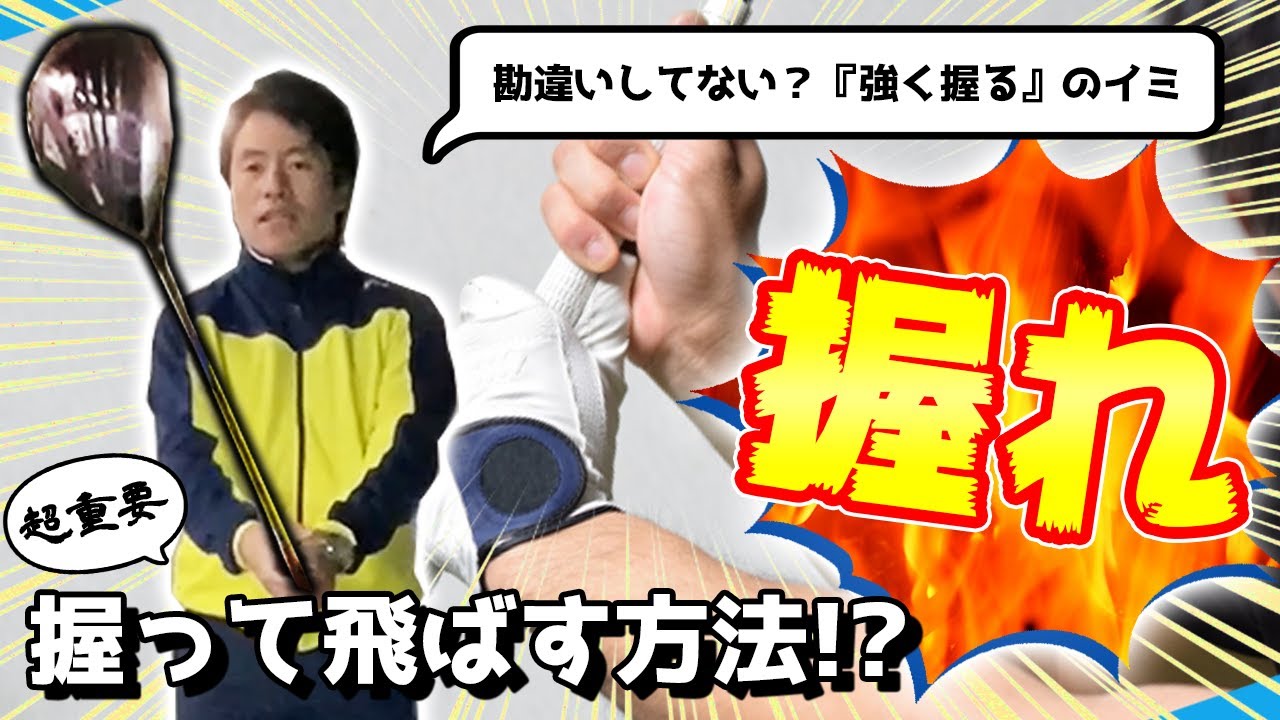 ドライバー必須モーション 頭を残す方法 重要な４つの動きとは Youtube