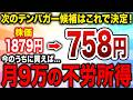 【今が大チャンス】次のテンバガー候補銘柄はどれ?これから爆伸び期待の厳選銘柄を徹底解説