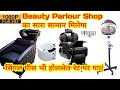 Cheapest Beauty Parlour items at Wholesale Price in Delhi | Salon Equipments